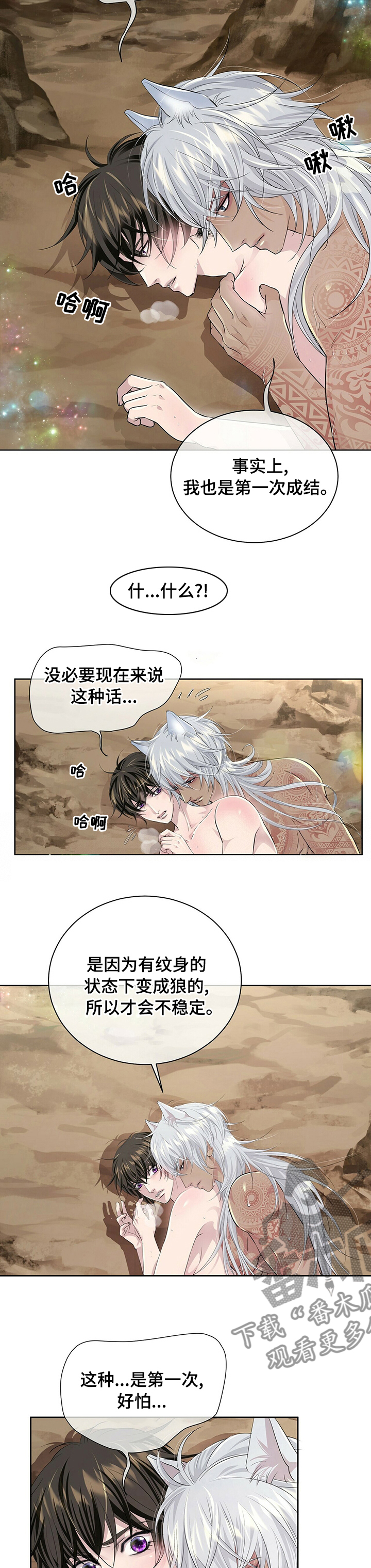 狼王子漫画,第98章：【第二季】不稳定3图
