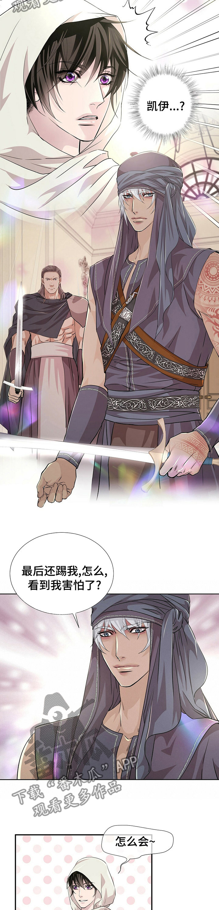 狼王子漫画,第93章：【第二季】绑架2图