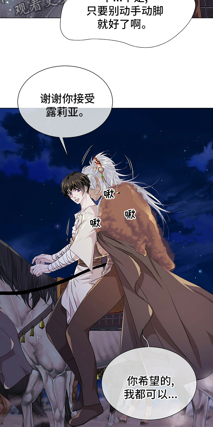 狼王子漫画,第114章：【第二季】不确定4图