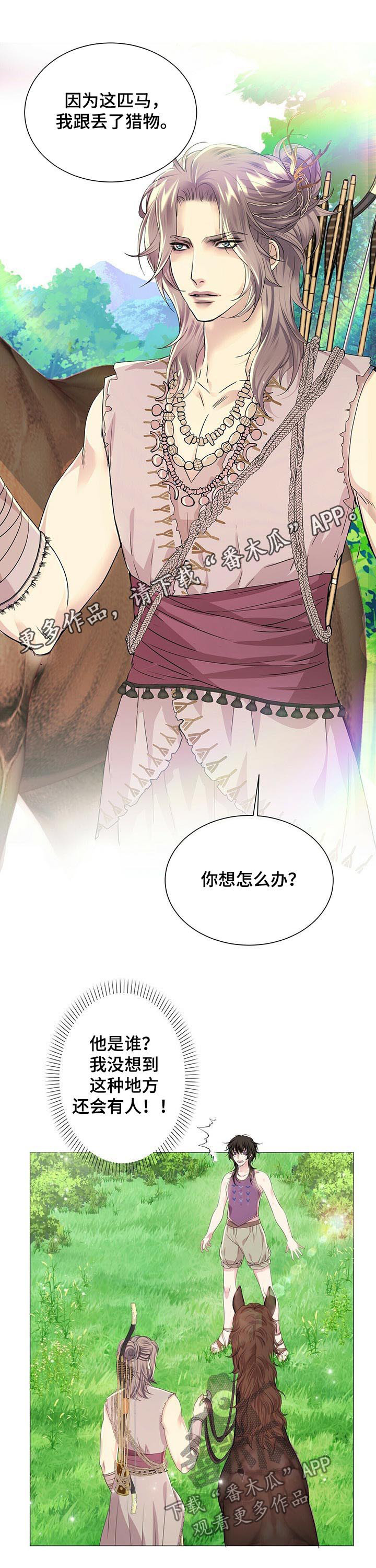 狼王子漫画,第46章：真相1图