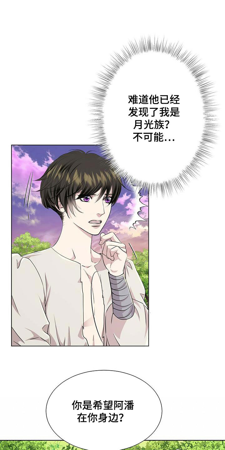 狼王子漫画,第133章：【第二季】不能说5图