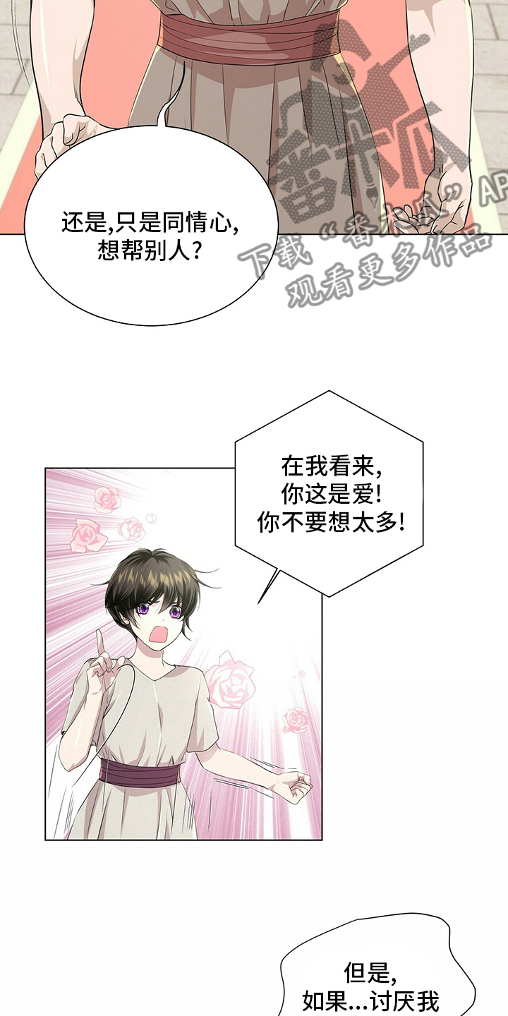 狼王子漫画,第123章：【第二季】把你送走5图