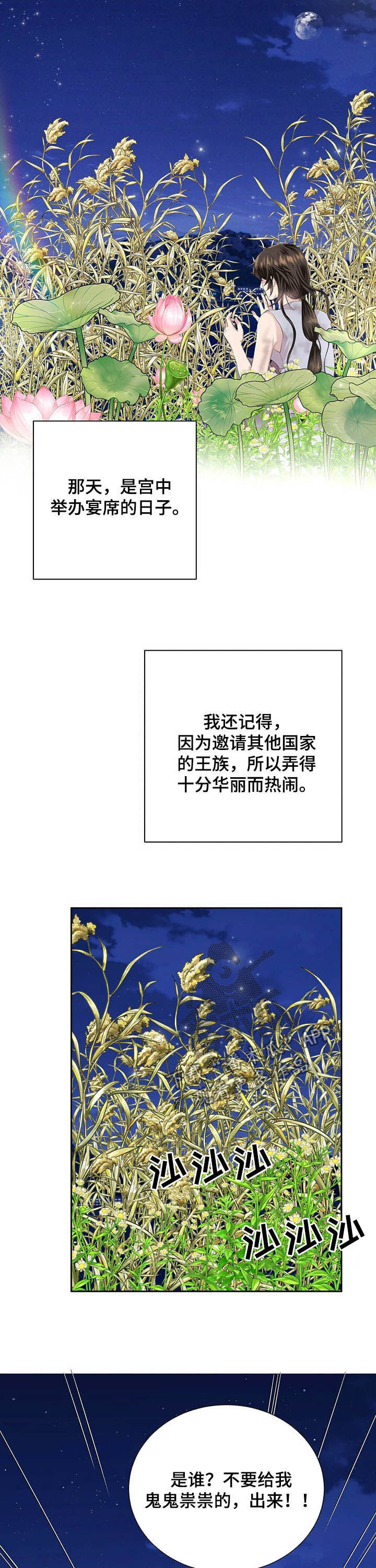 狼王子漫画,第81章：【第二季】救命3图