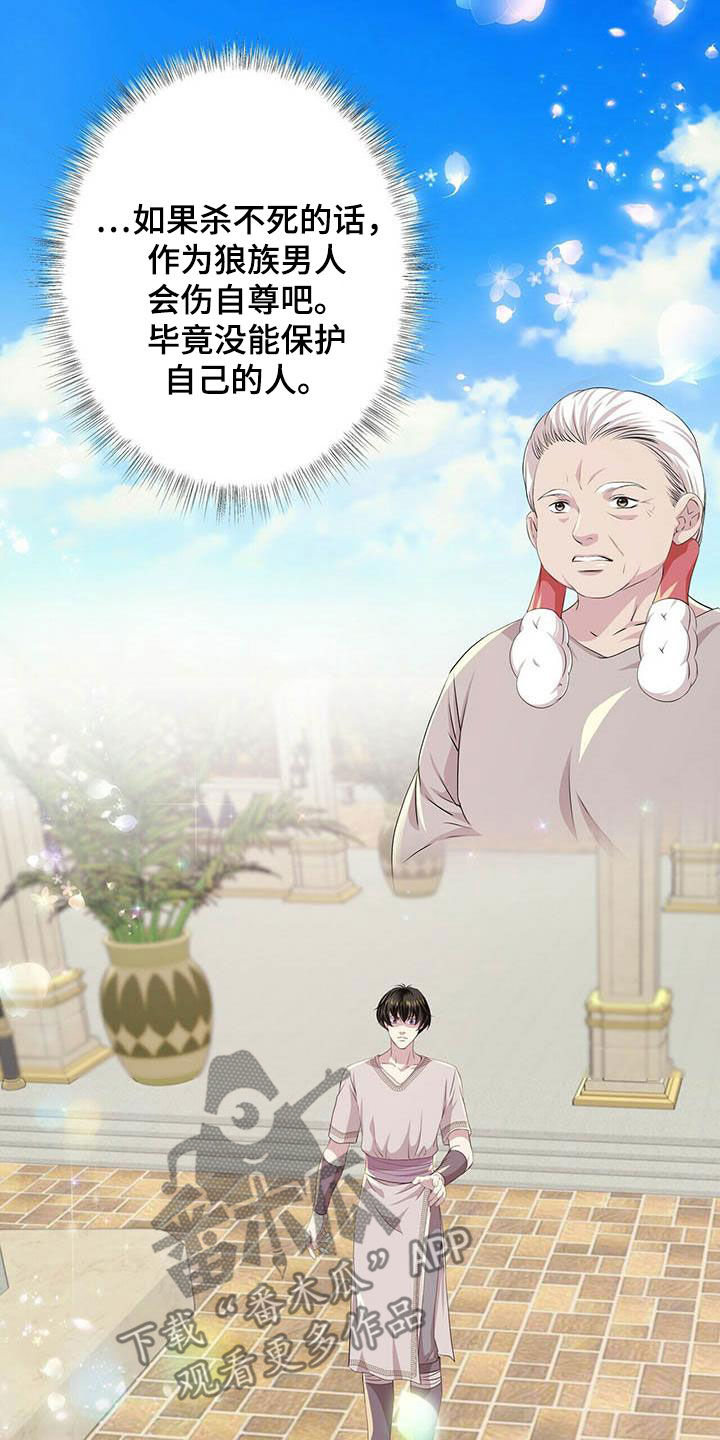 狼王子漫画,第142章：【第二季】自由2图