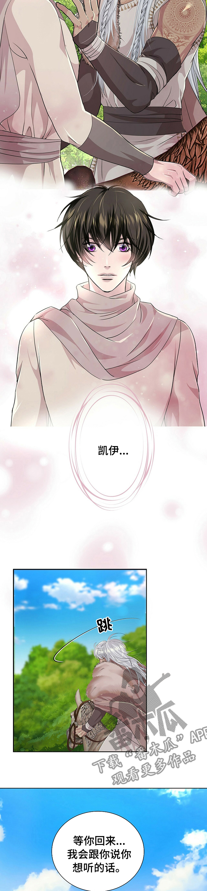 狼王子林明祯漫画,第105章：【第二季】艾伦国2图