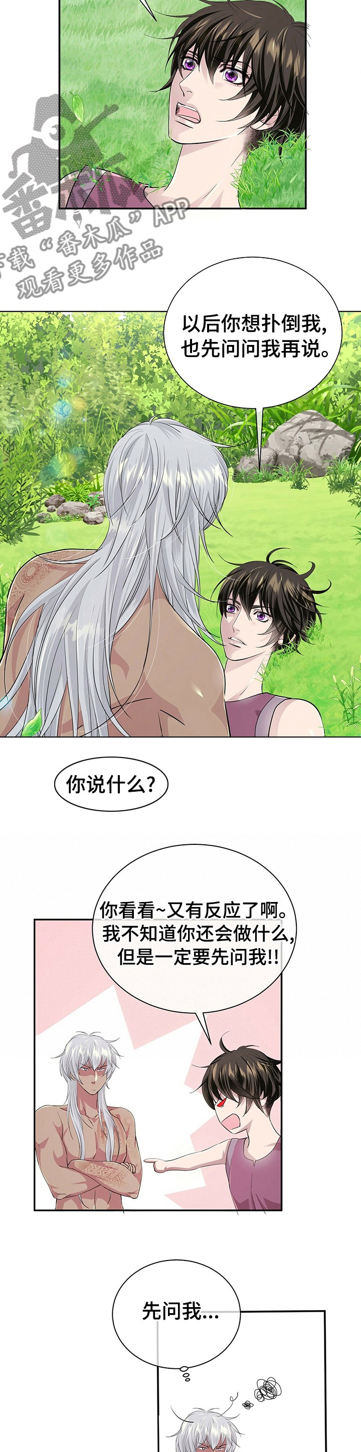 狼王子漫画,第100章： 【第二季】先问我1图