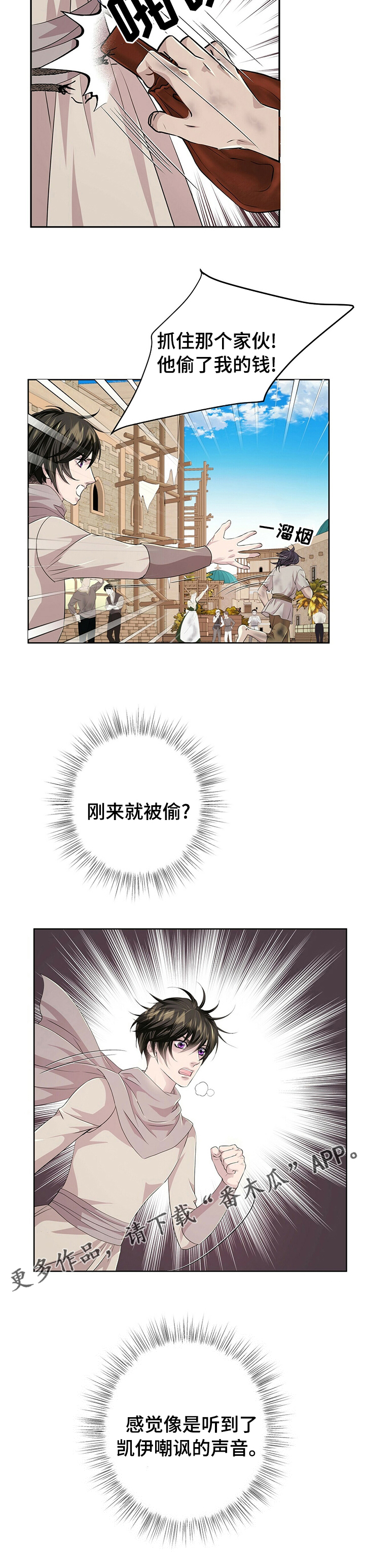 狼王子林明祯漫画,第105章：【第二季】艾伦国1图