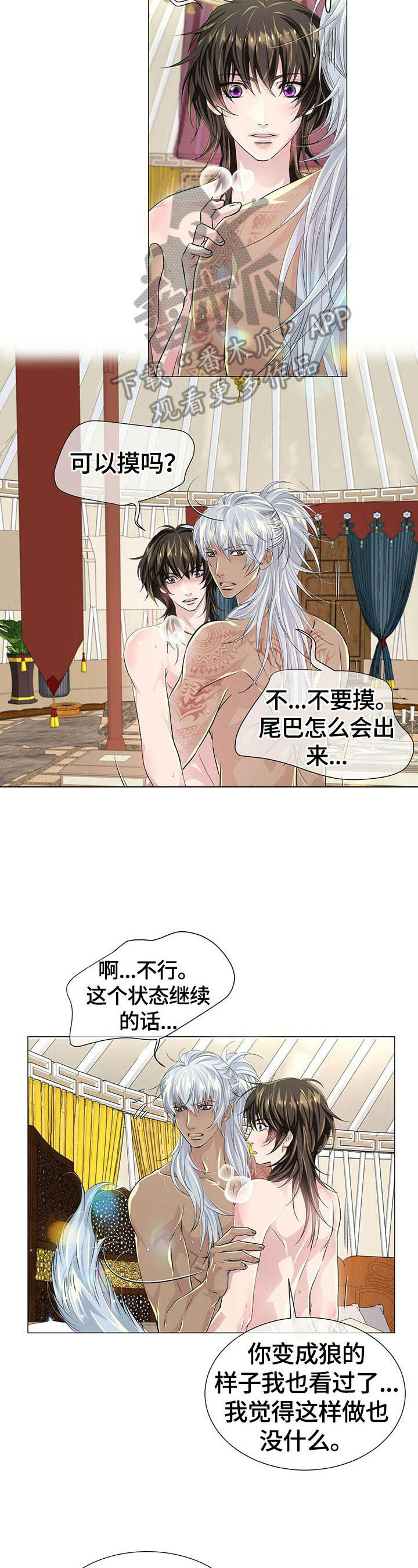 狼王子漫画,第68章：休息3图