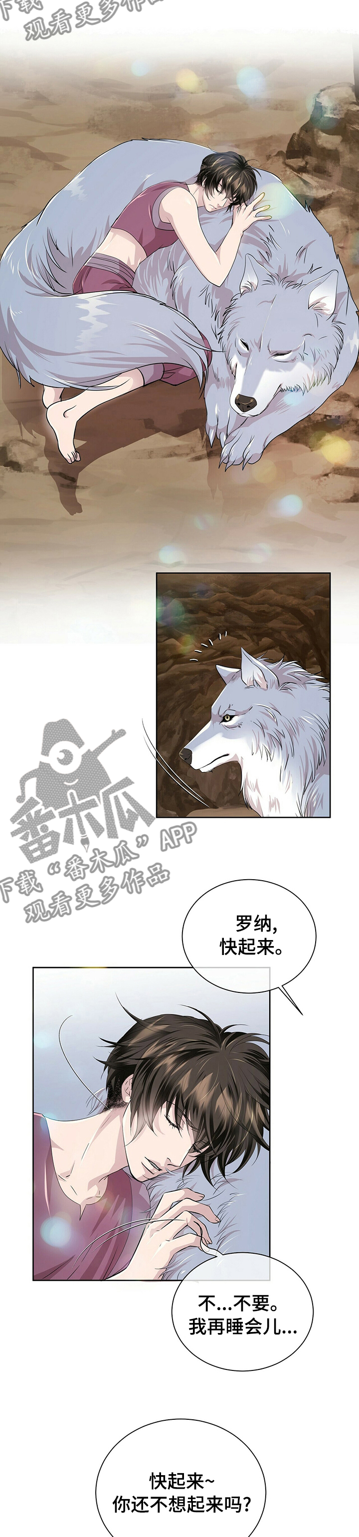 狼王子漫画,第104章：【第二季】故事4图