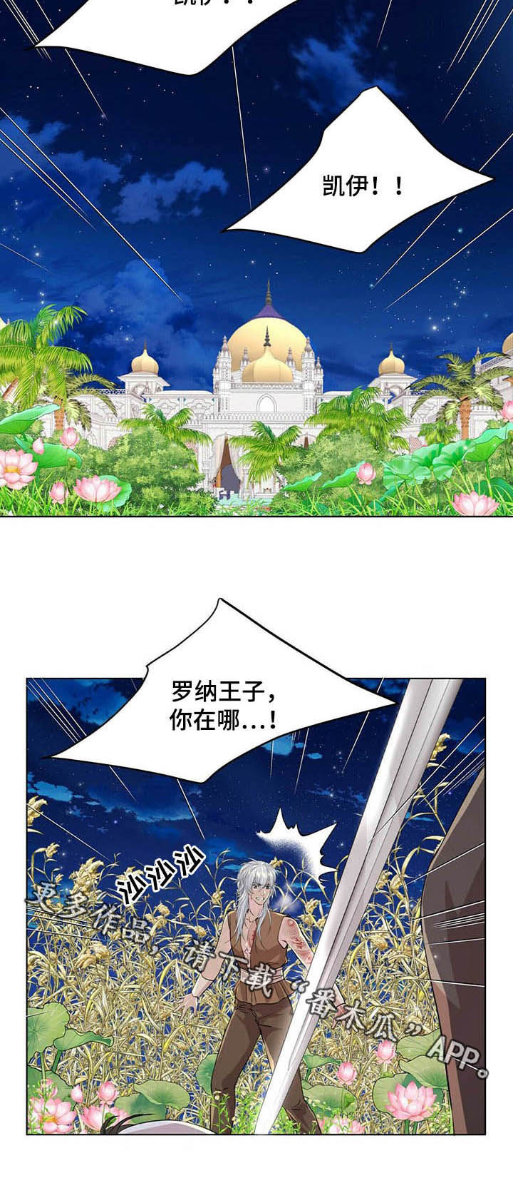 狼王子漫画,第81章：【第二季】救命3图