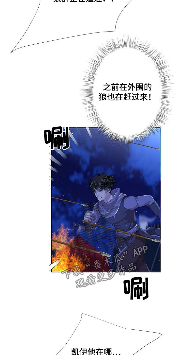 狼王子漫画,第154章：【第二季】挡箭5图