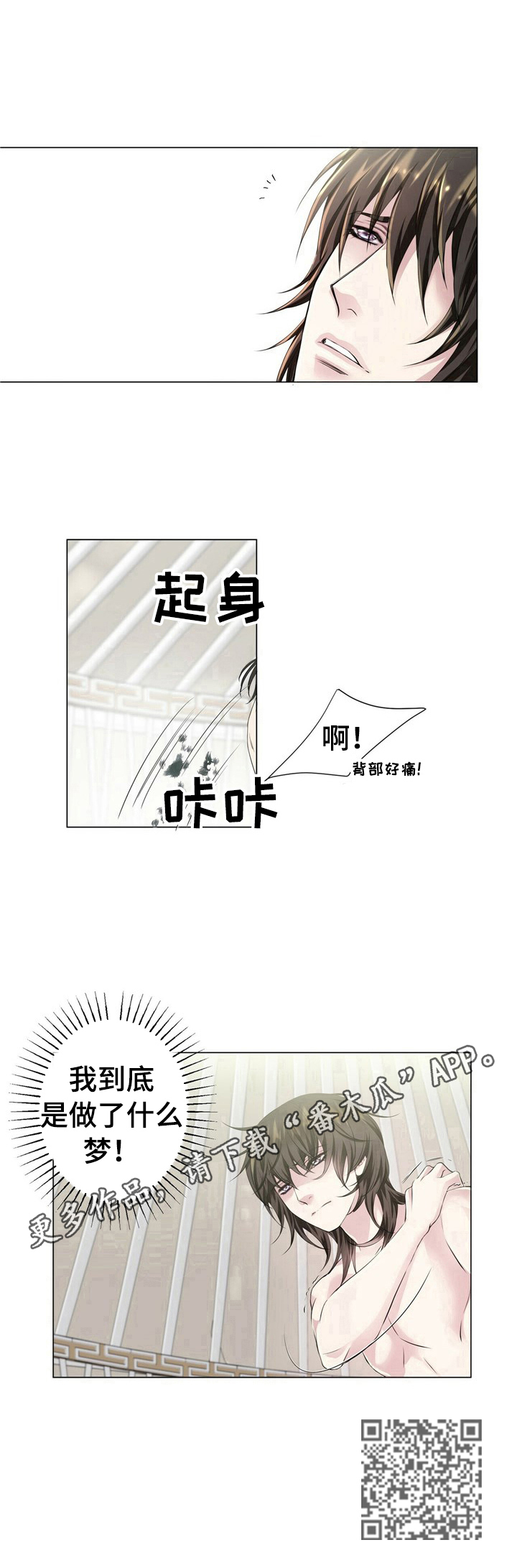 狼王子漫画,第15章：似梦4图