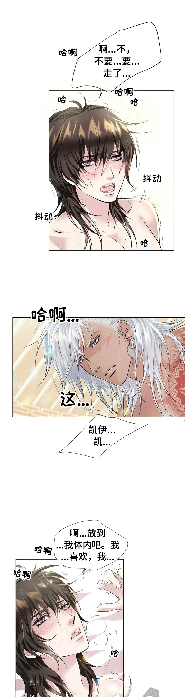 狼王子漫画,第15章：似梦2图