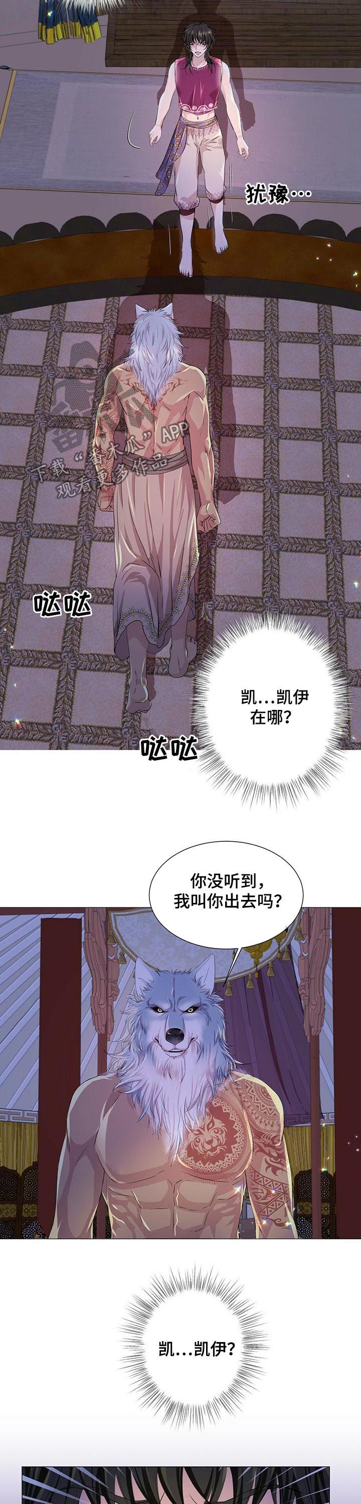 狼王子漫画,第59章：香味3图