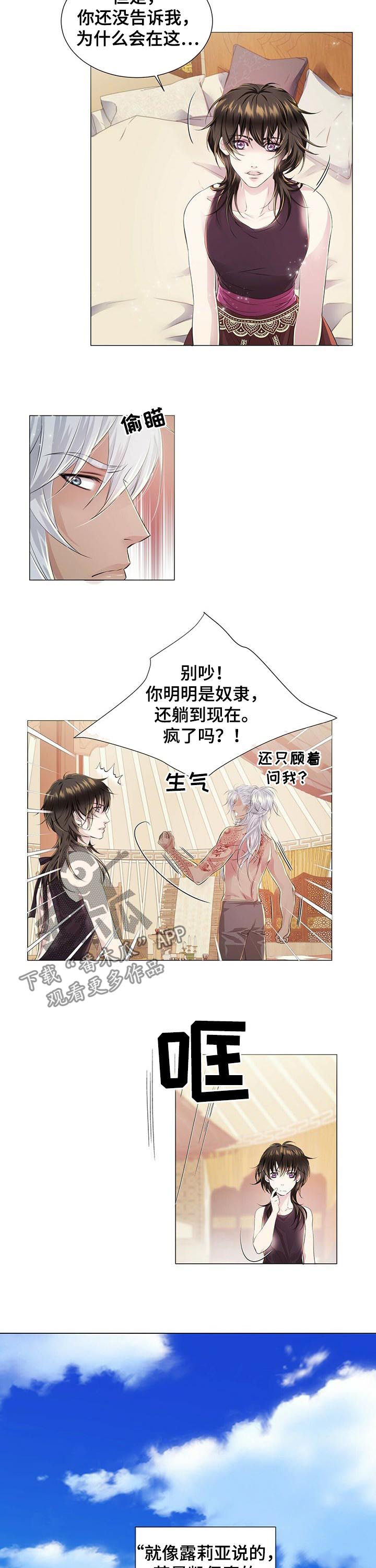 狼王子漫画,第36章：月光族3图