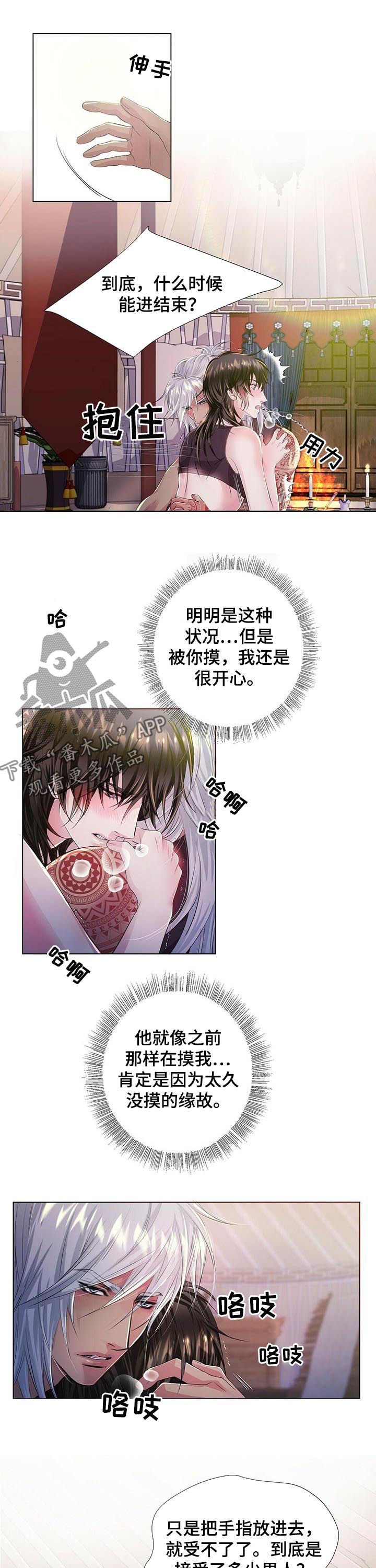 狼王子漫画,第39章：这可是你要求的1图