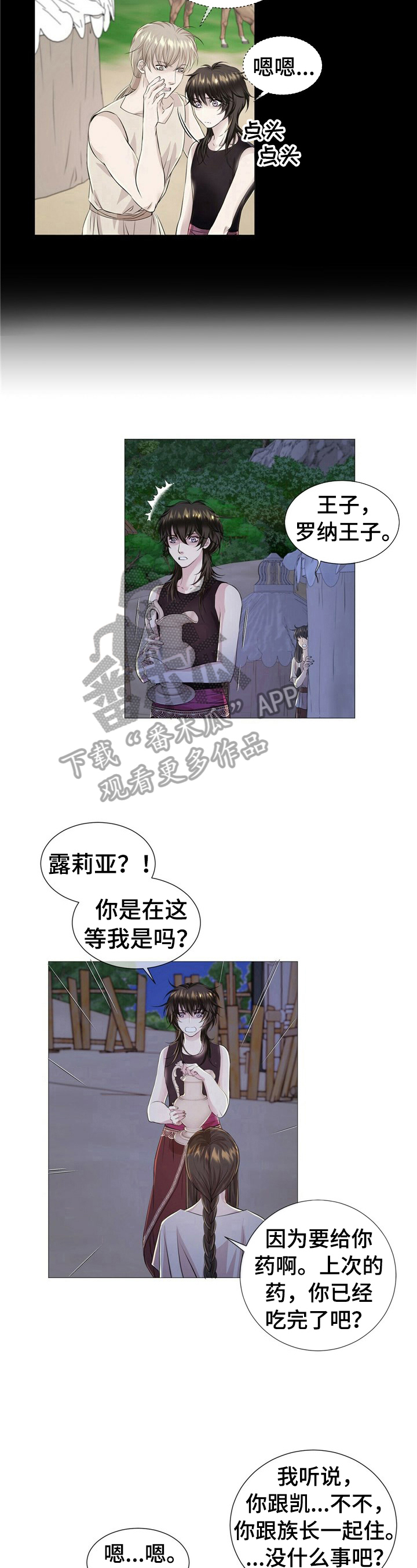 狼王子漫画,第34章：心情不好2图