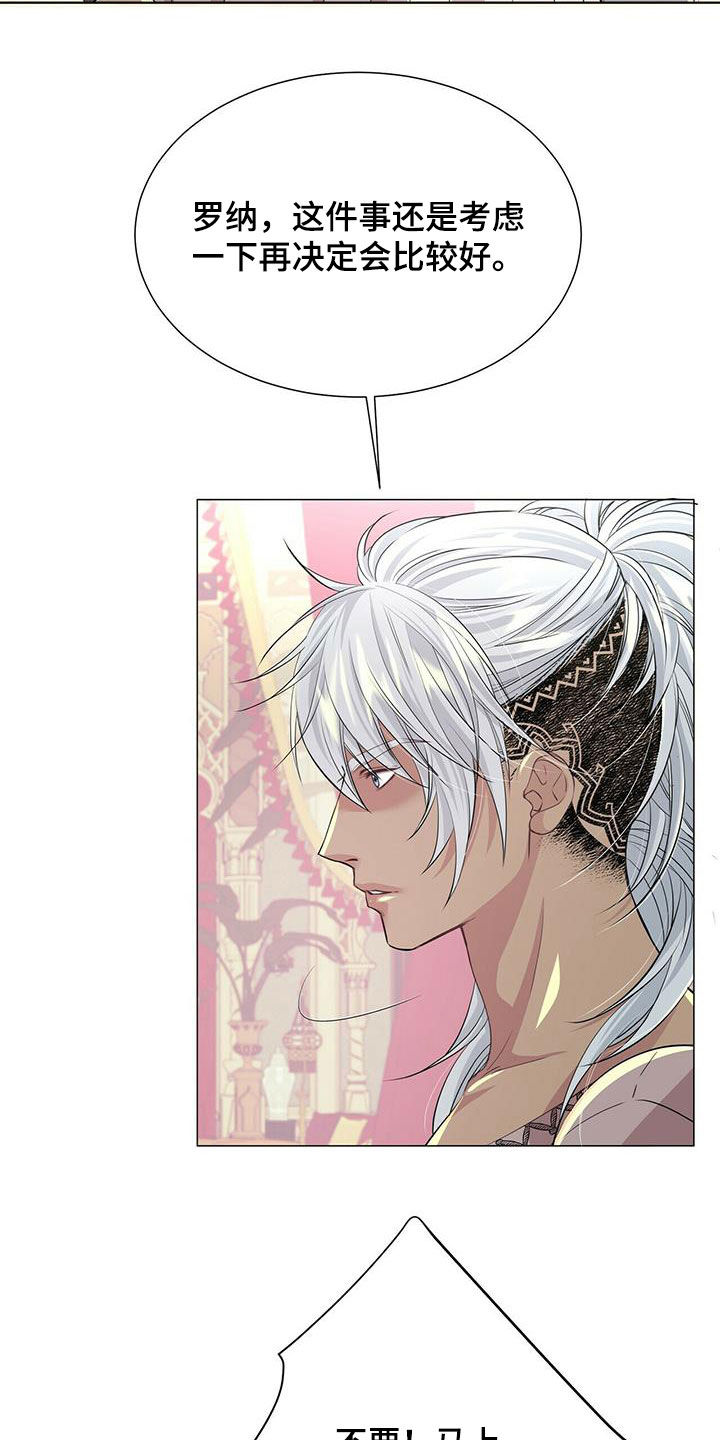 狼王子漫画,第143章：【第二季】不安的来源4图