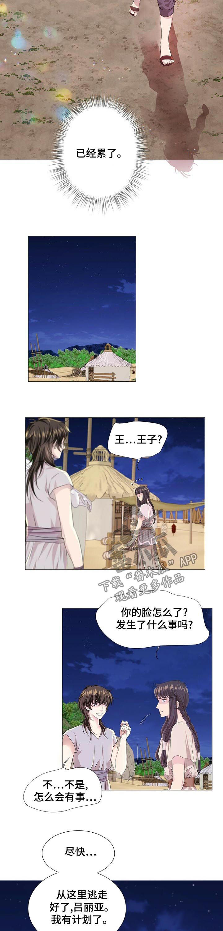 狼王子漫画,第62章：逃走计划3图