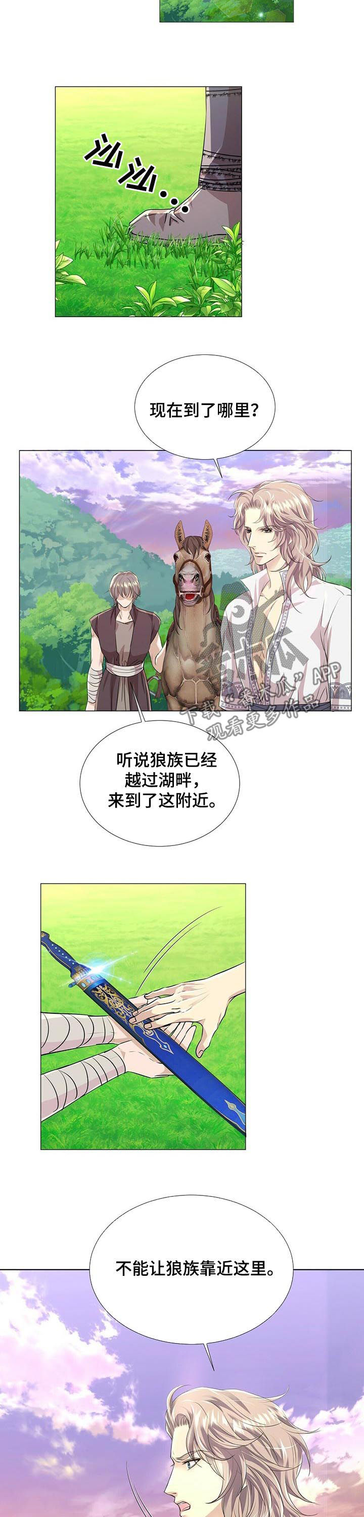 狼王子漫画,第72章：战斗准备2图