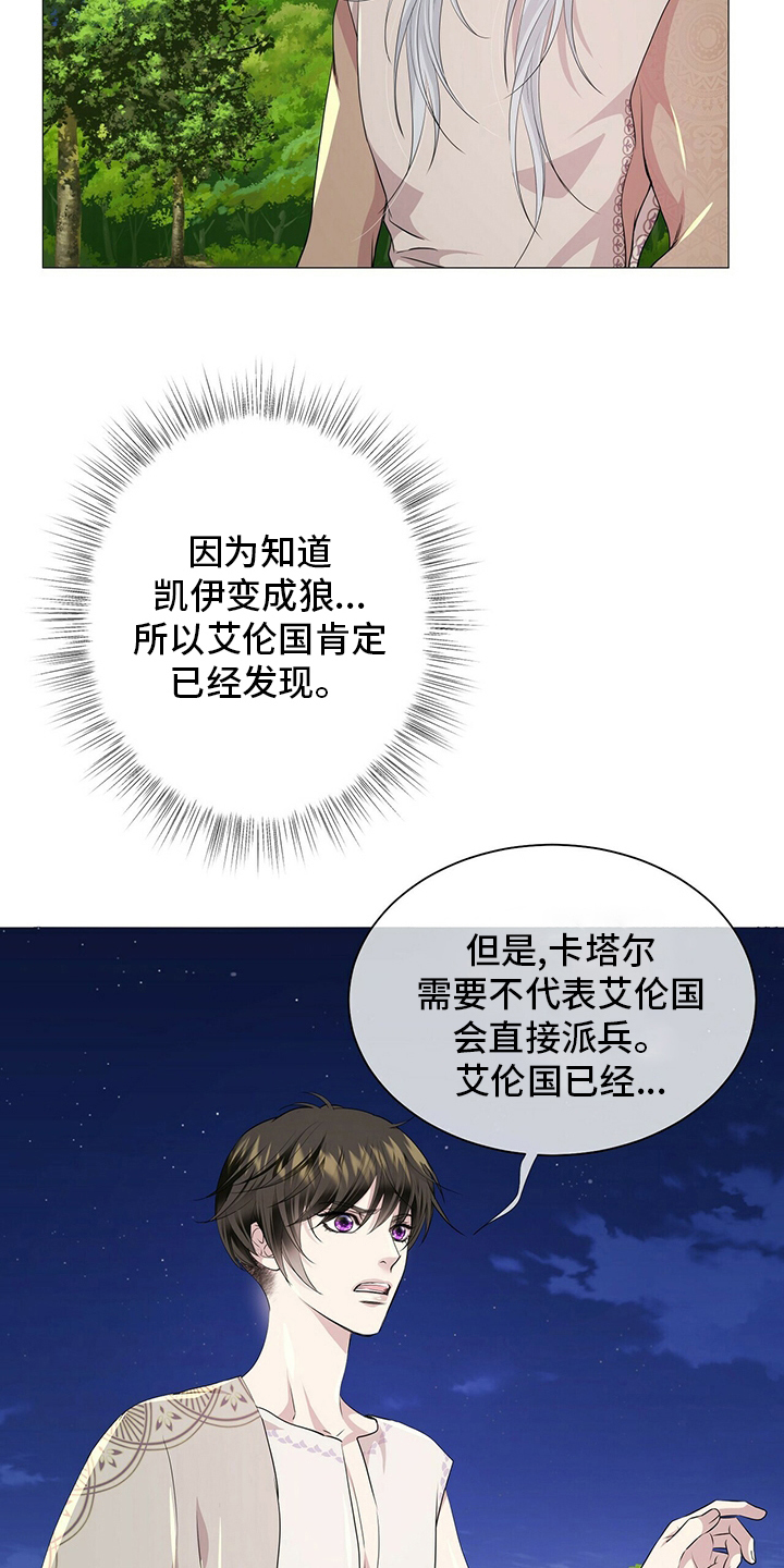 狼王子电视剧在哪播放漫画,第124章：【第二季】战争5图