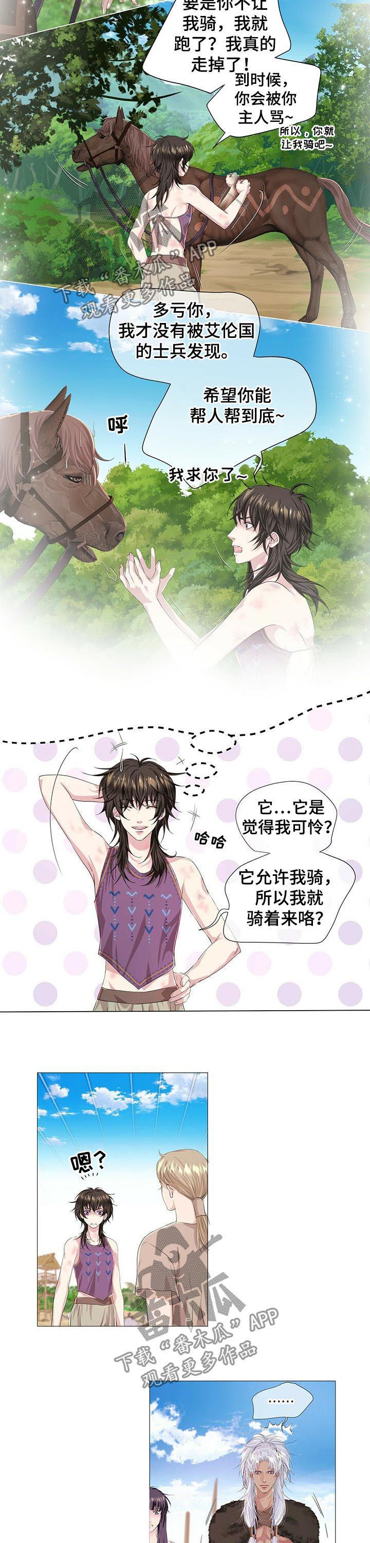 狼王子漫画,第48章：弱不禁风2图