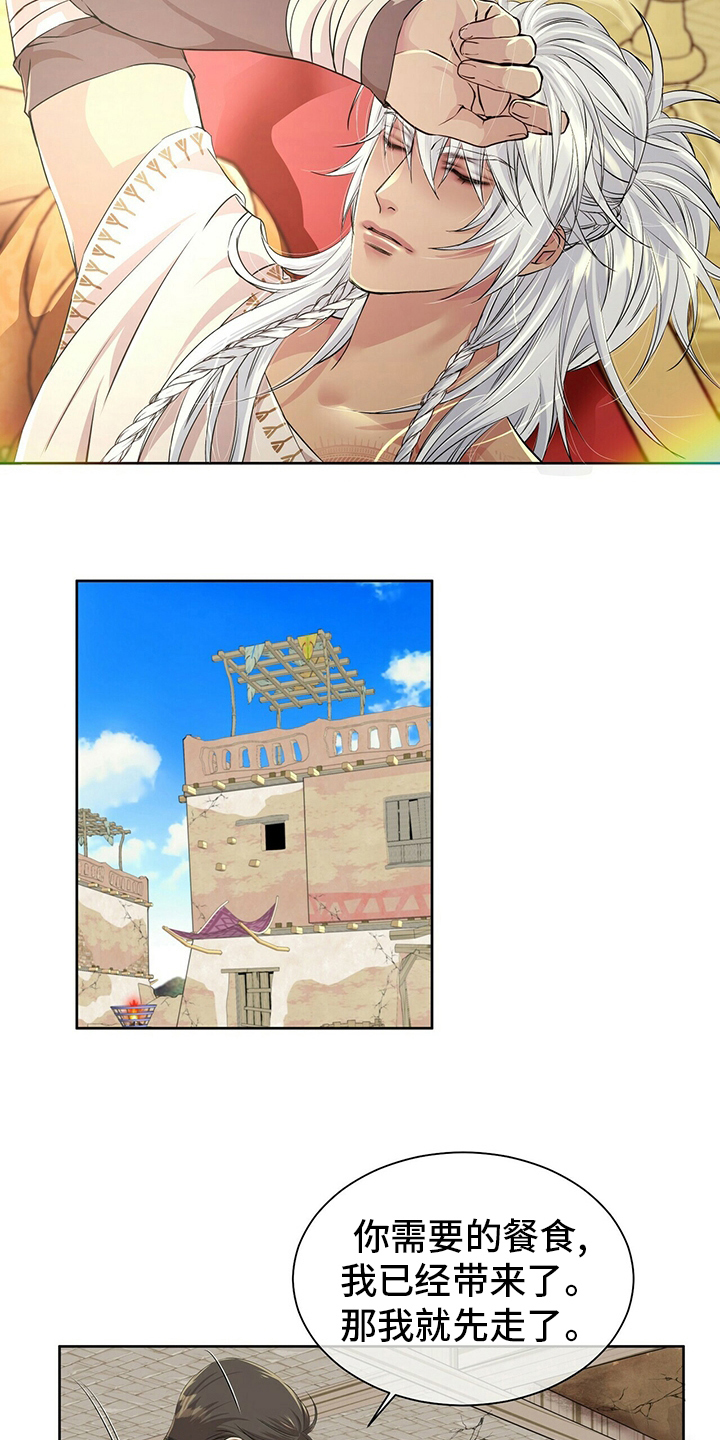 狼王子漫画,第109章：【第二季】需要2图