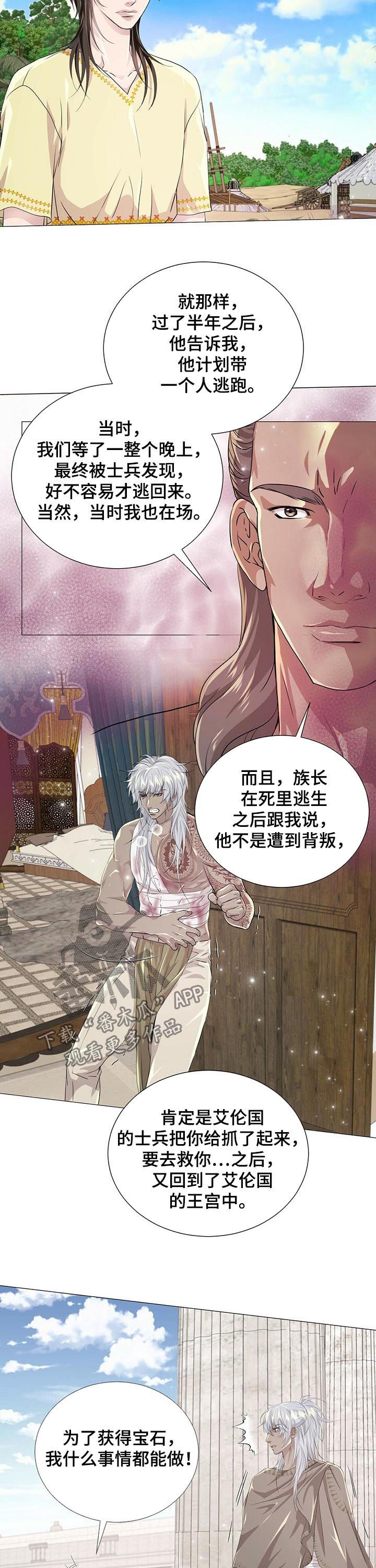 狼王子漫画,第65章：没用的人3图