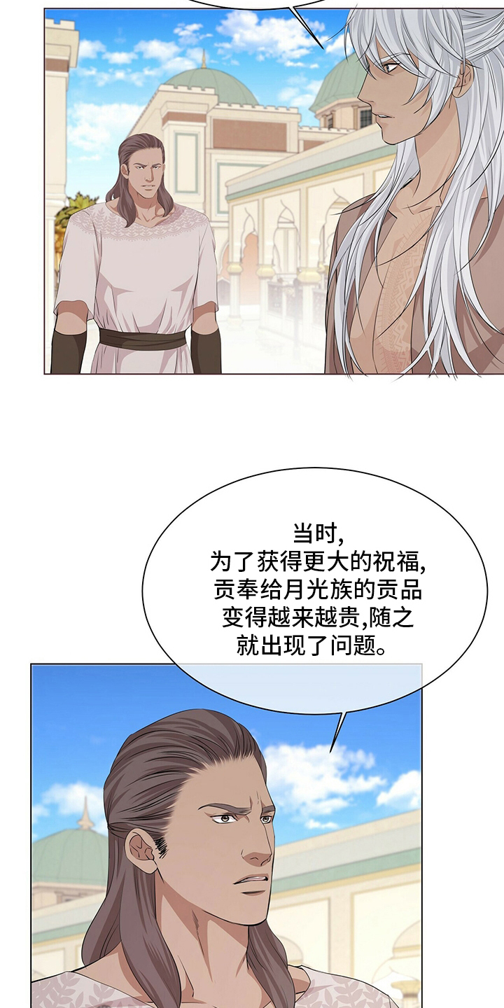 狼王子漫画,第122章：【第二季】行动2图