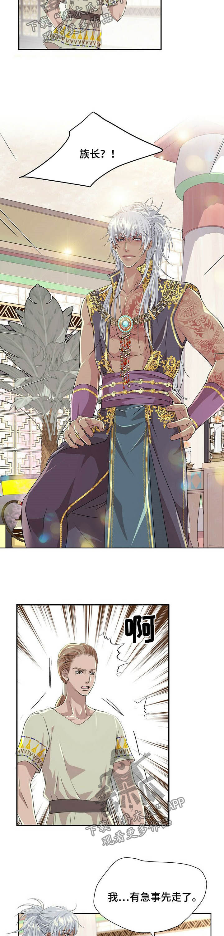 狼王子漫画,第84章：【第二季】狩猎时机4图