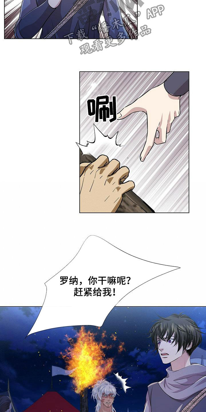 狼王子漫画,第152章：【第二季】相遇5图