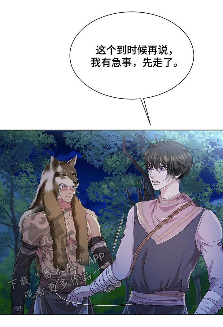 狼王子漫画,第136章：【第二季】狼群2图