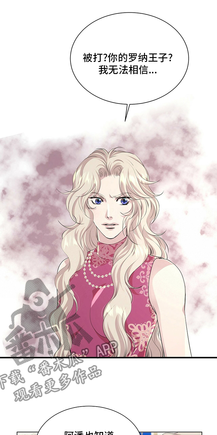 狼王子漫画,第125章：【第二季】实话实说2图