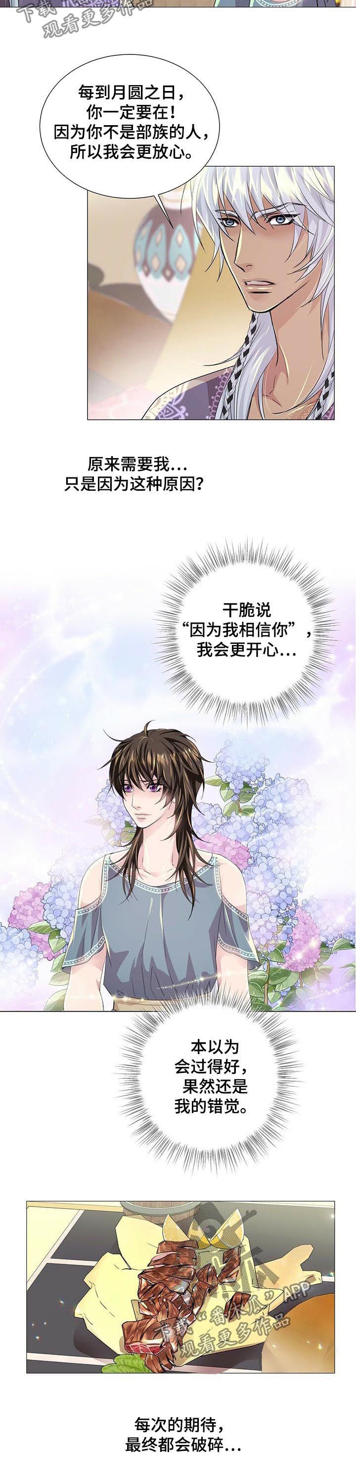 狼王子漫画,第64章：闹掰2图