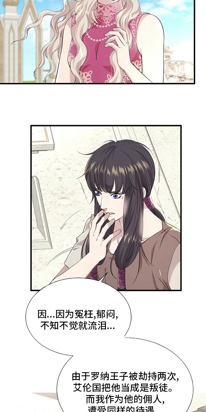 狼王子漫画,第125章：【第二季】实话实说2图