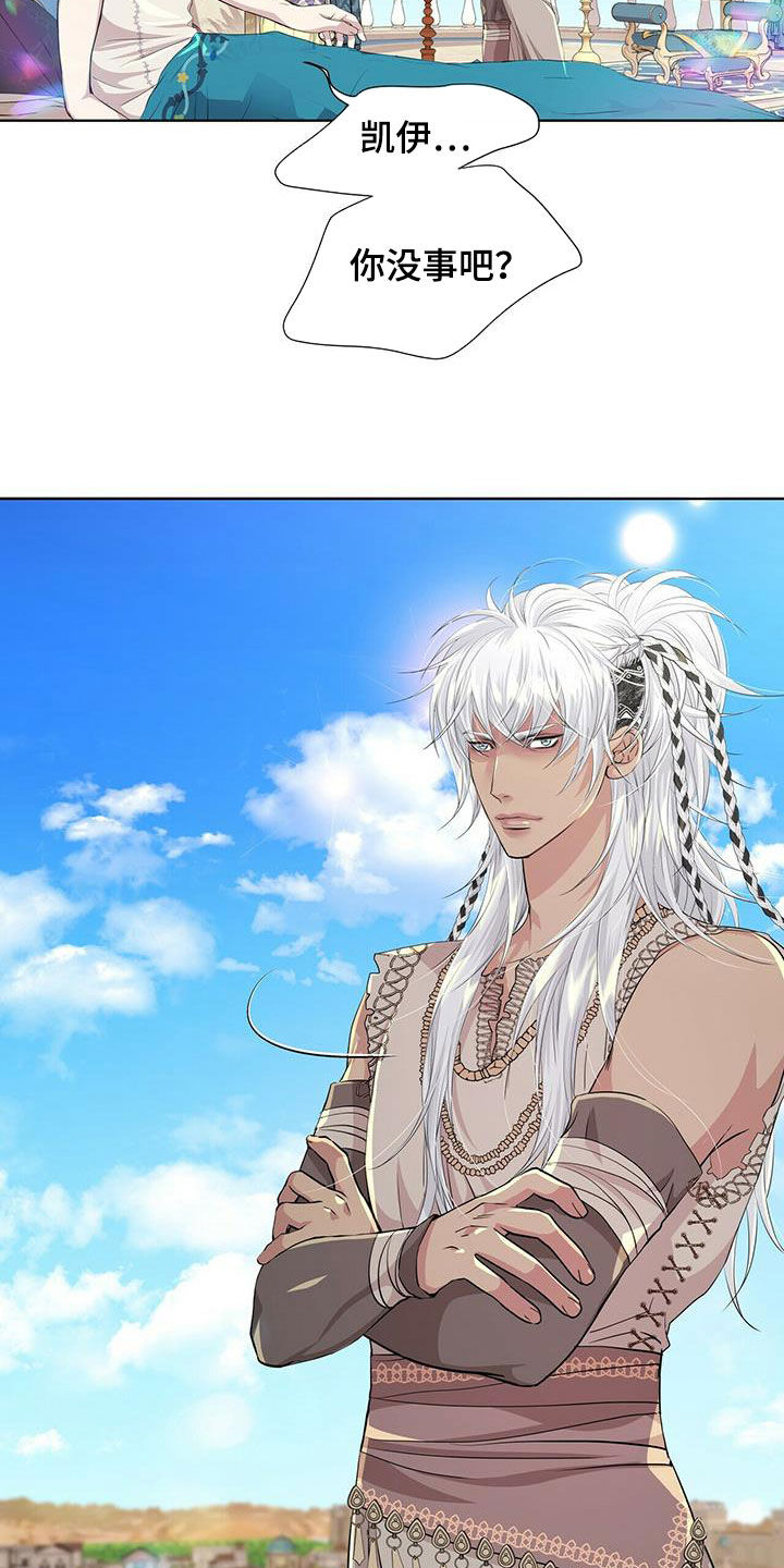 狼王子漫画,第140章：【第二季】没话可说4图