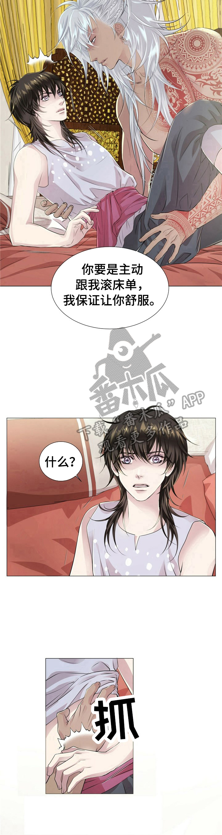 狼王子漫画,第21章：换一种惩罚2图