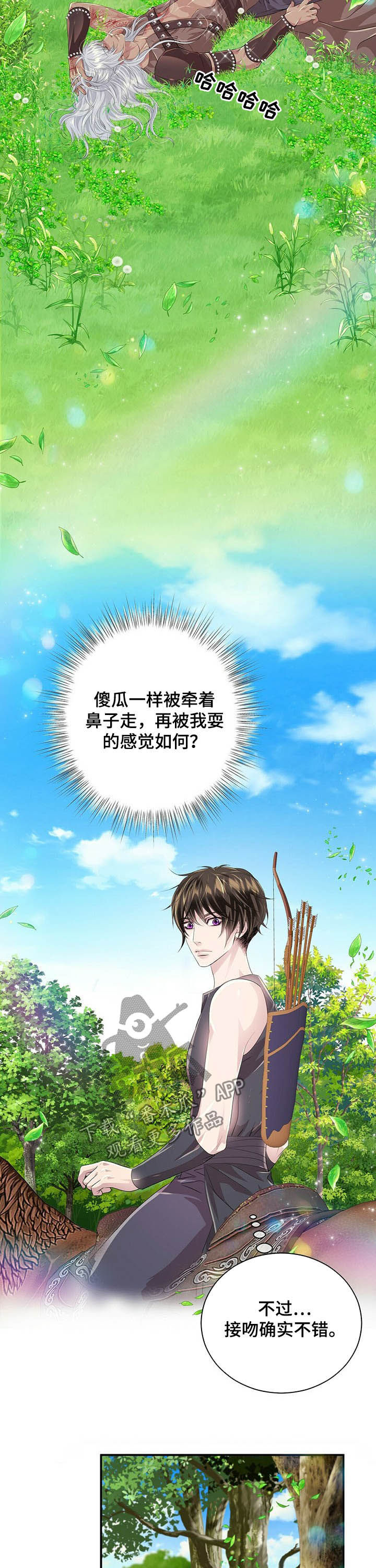 狼王子漫画,第88章：【第二季】药3图