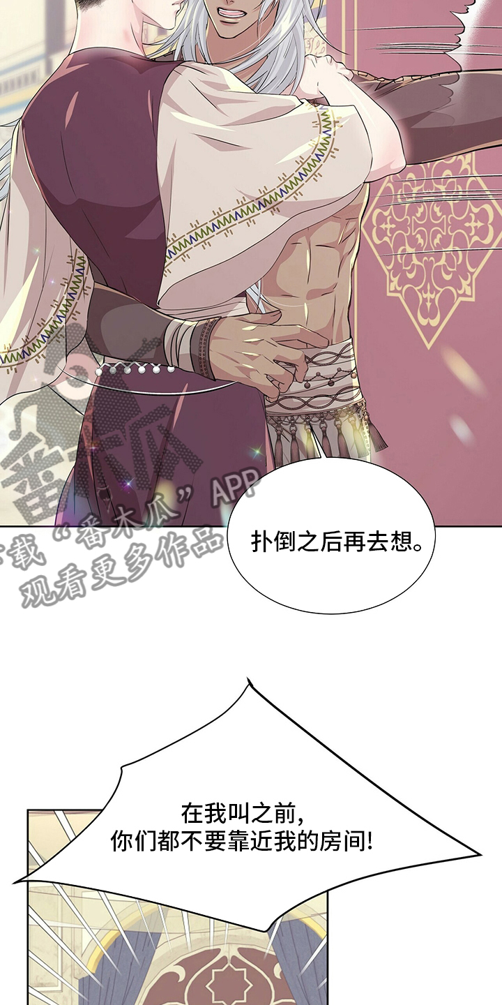 狼王子漫画,第120章：【第二季】意义5图