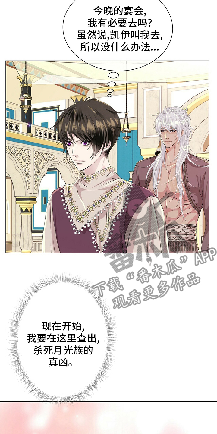 狼王子漫画,第118章：【第二季】假装3图