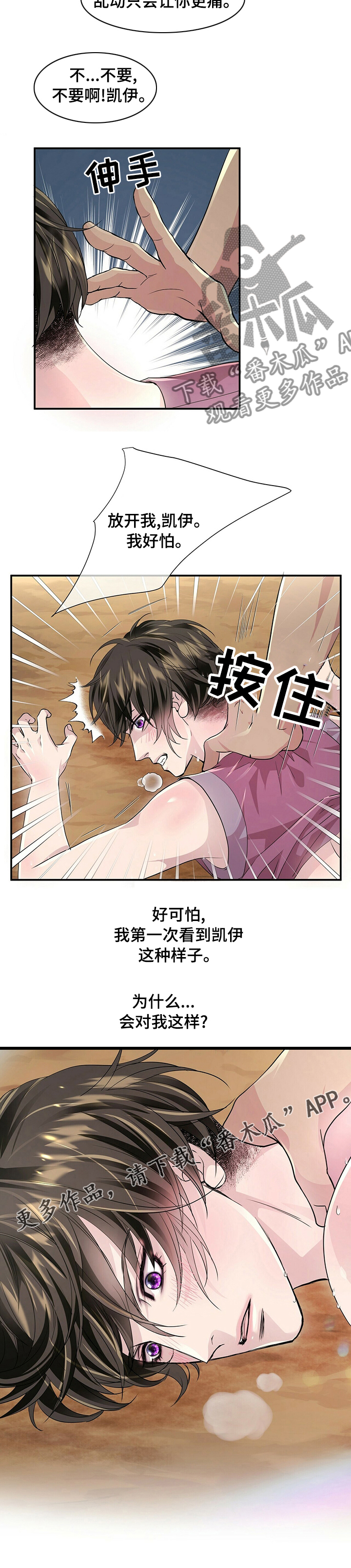 狼王子漫画,第97章：【第二季】玩笑2图