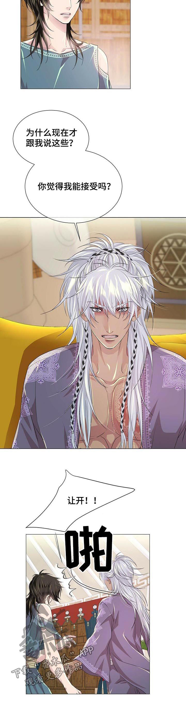 狼王子漫画,第64章：闹掰5图