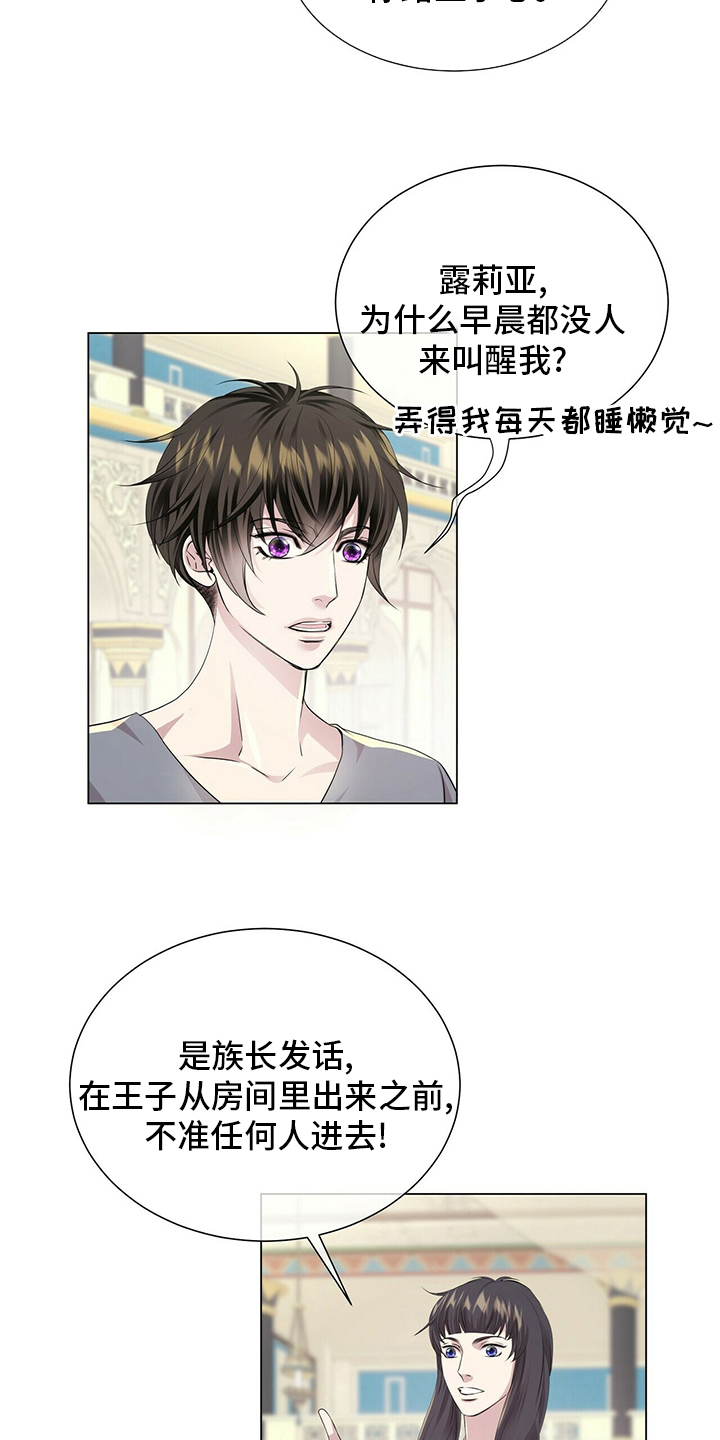 狼王子漫画,第128章：【第二季】准备行动5图