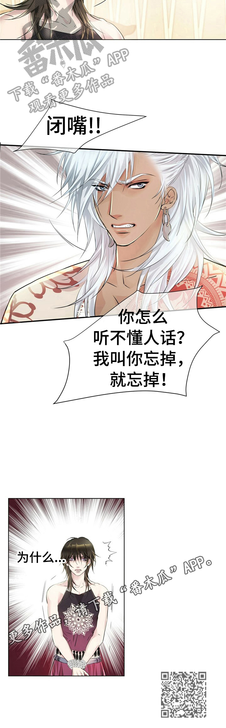 狼王子漫画,第7章：忘掉2图
