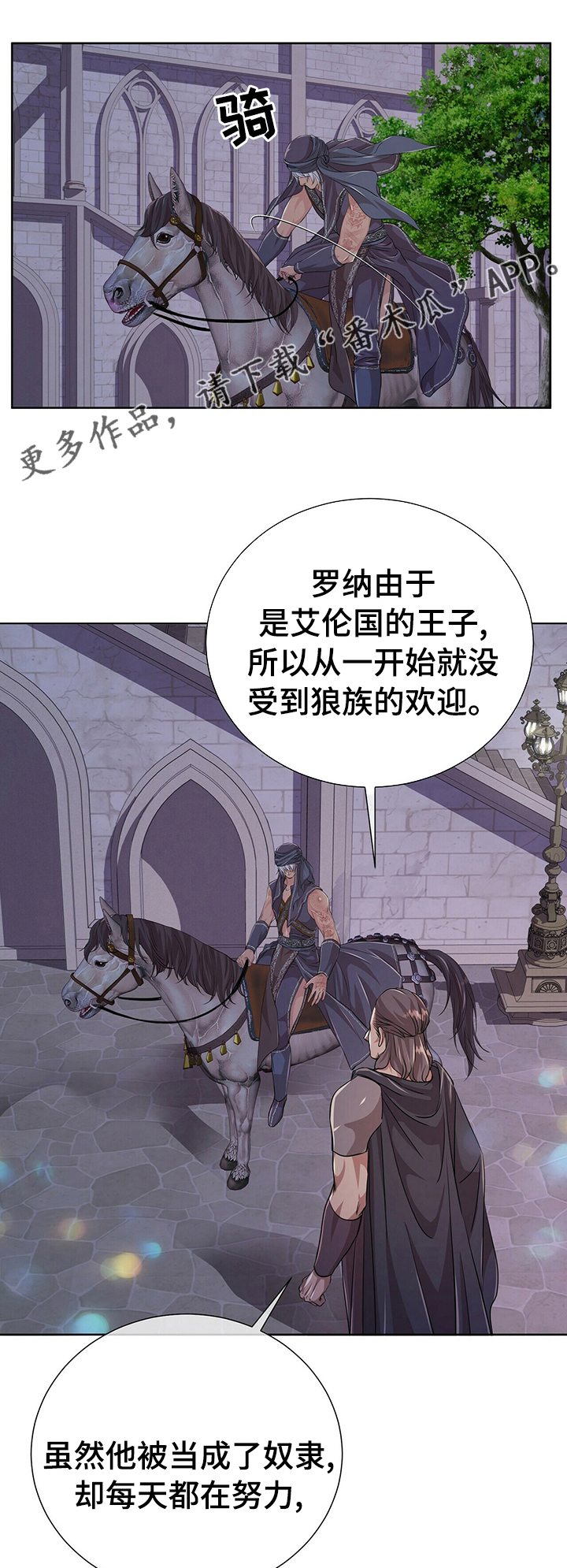 狼王子漫画,第92章：【第二季】让我看看你的脸1图