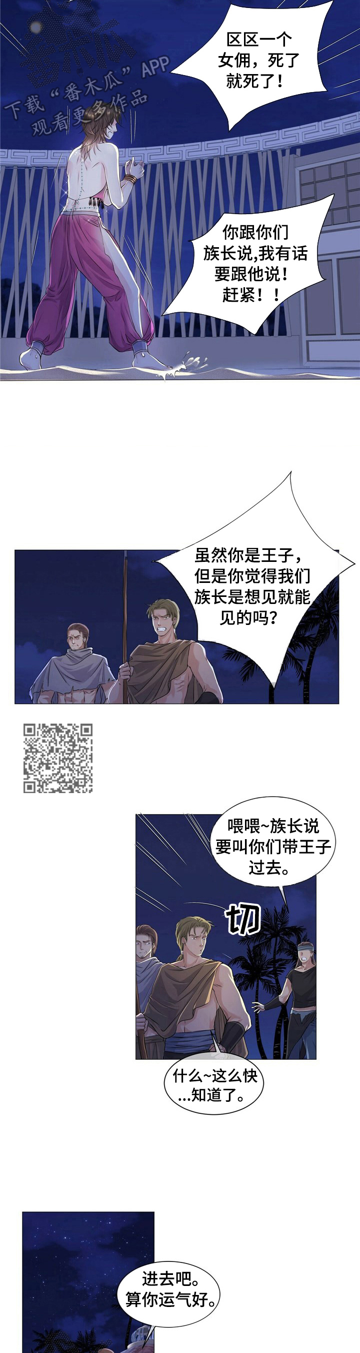 狼王子漫画,第6章：求见3图