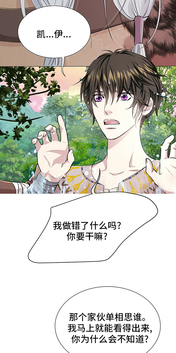 狼王子漫画,第132章：【第二季】因为你啊2图