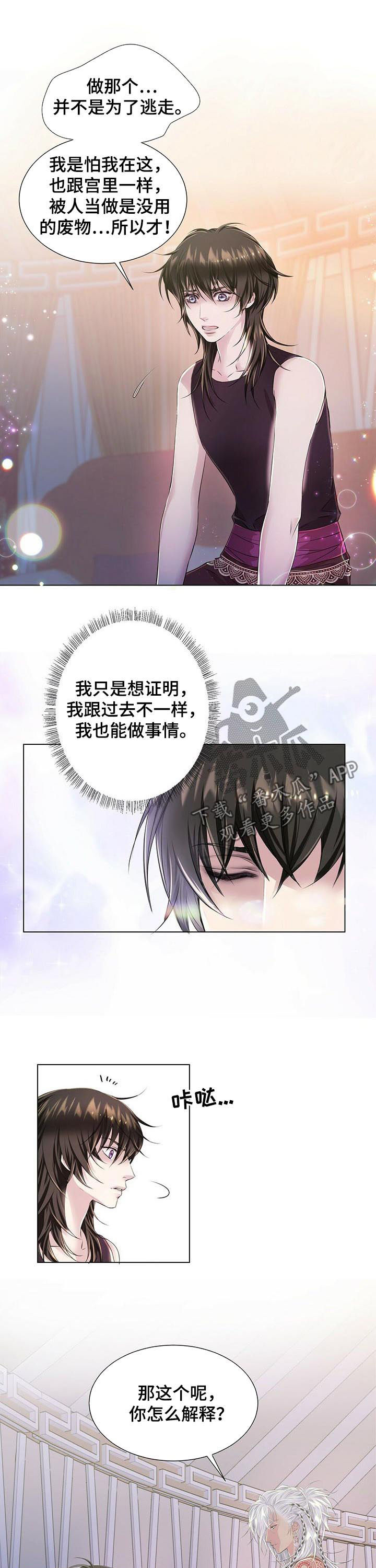 狼王子漫画,第38章：宝盒3图