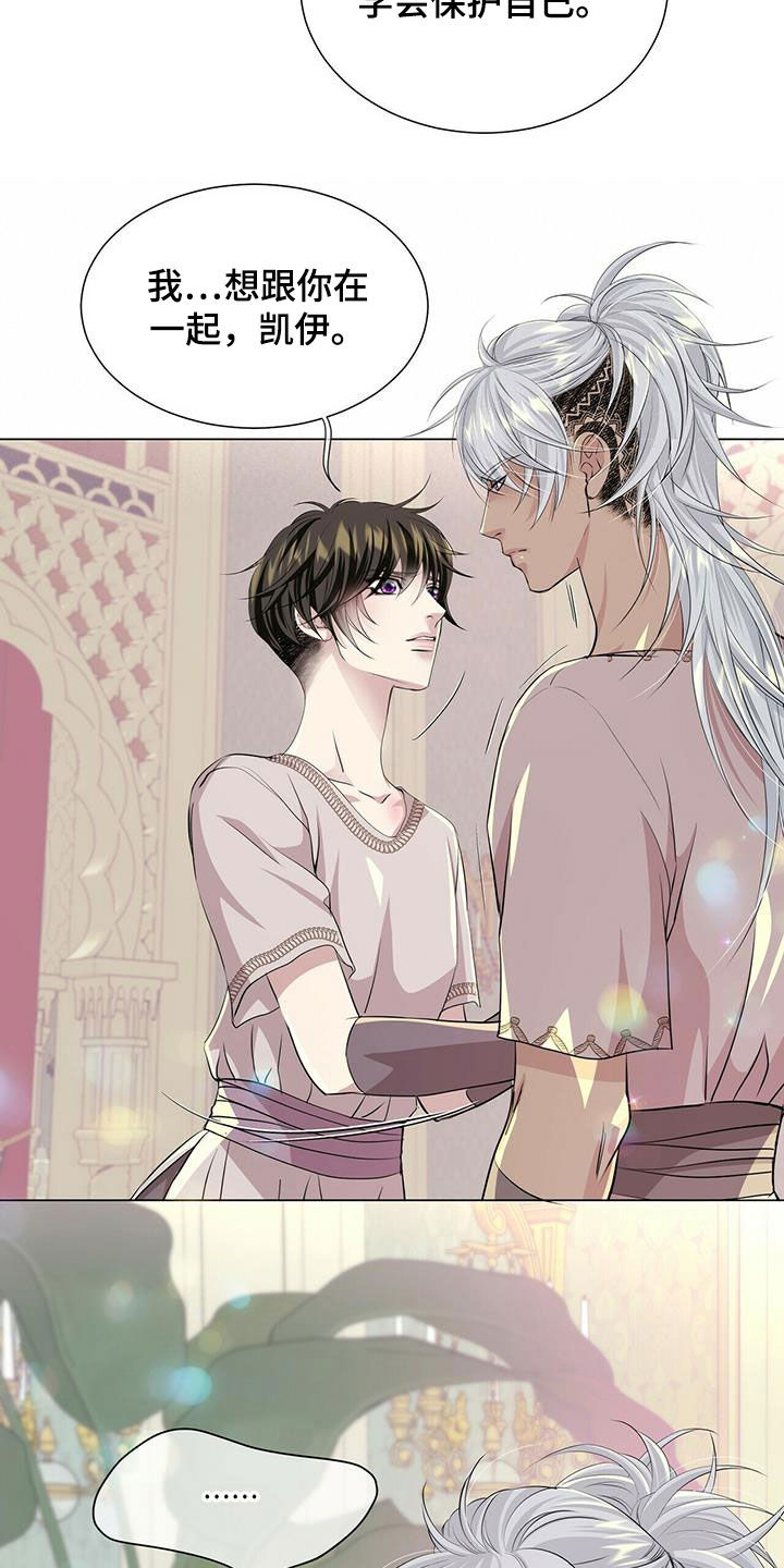 狼王子漫画,第144章：【第二季】道别3图