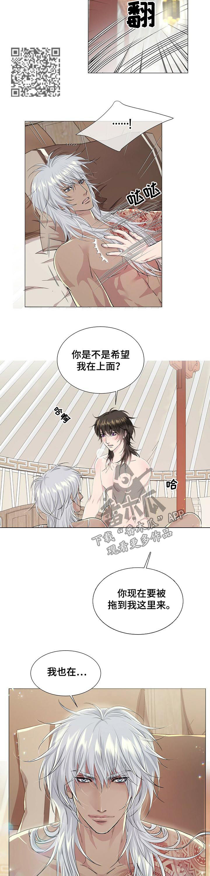 狼王子漫画,第55章：累的是我1图